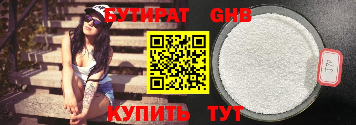 Бутират 99% Чистополь