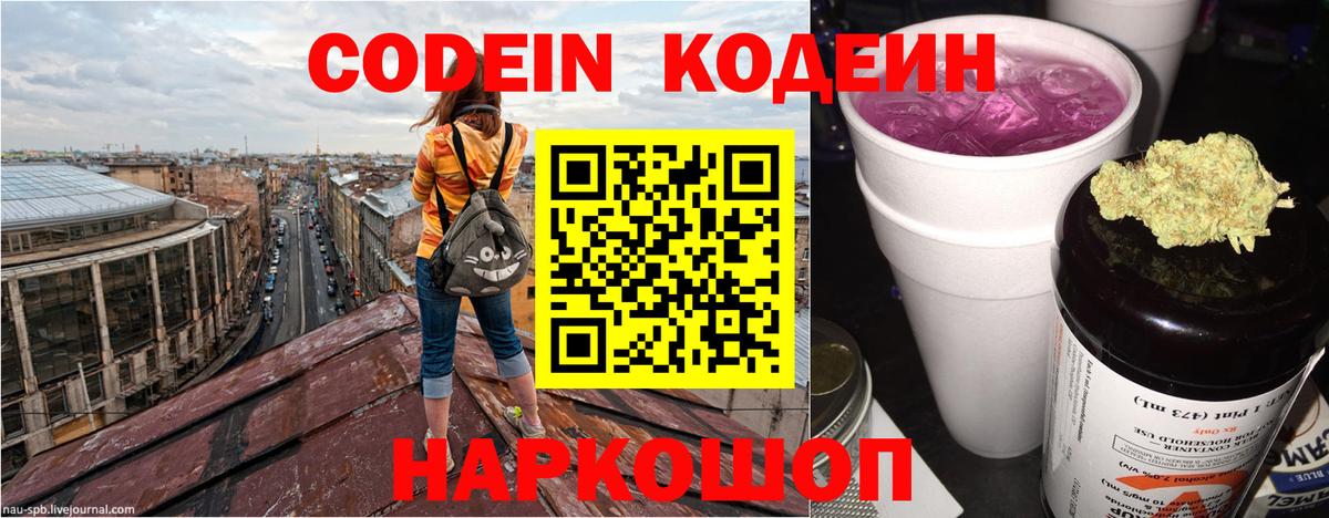 Кодеиновый сироп Lean Purple Drank  Вход с VPN  где найти   Чистополь 