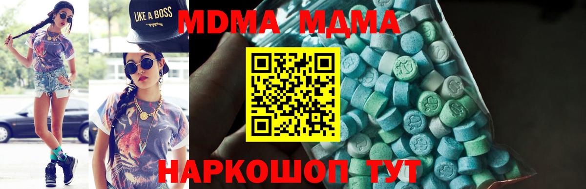 Чистополь  MDMA молли  МДМА  MDMA crystal  Вход с VPN 