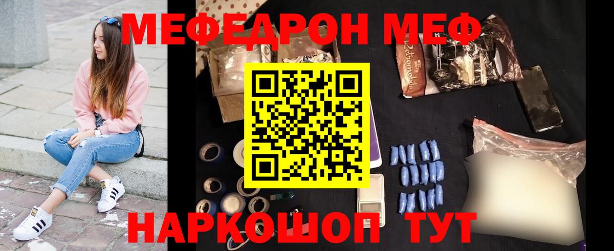 МЯУ-МЯУ  Вход с VPN  Мефедрон  МЕФ VHQ  Чистополь 