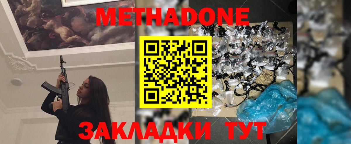 Метадон VHQ Чистополь
